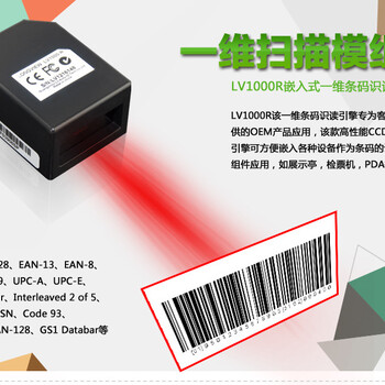 LV1000一维条码扫描器