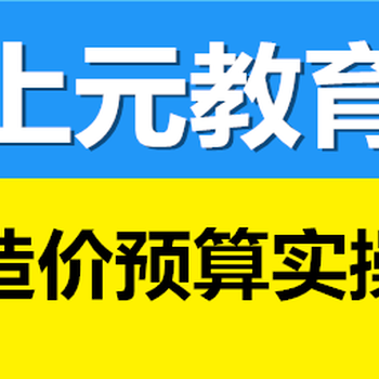 常州学土建安装预算培训广联达软件预算培训