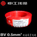 申工电线电缆BV0.5BV1BV1.5等型号规格齐全纯铜国标全国发货