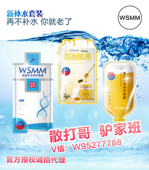 wsmm小面膜OEM、WSMM小面膜代加工工厂，微商面膜