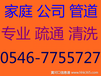 东营西城通下水道_东营东营区管道疏通