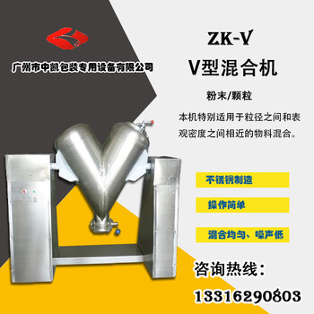 广州中凯机械V型混合机ZK-V100100L不锈钢低噪音药品混合机