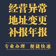 办理苏州公司的工商变更（名称、法人、股东、增资验资、地址变更、经营范围变更）