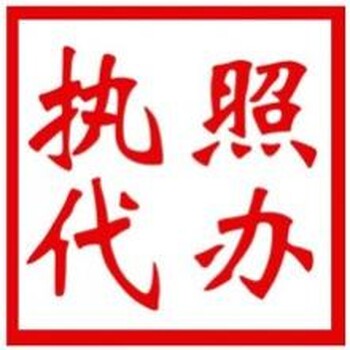 长安/虎门/厚街/道滘代办营业执照东莞