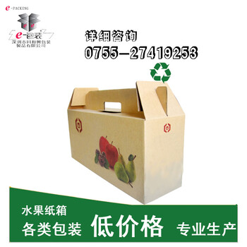深圳布吉纸箱厂3-12号纸箱子搬家特大号3层水果纸盒子加厚硬纸箱