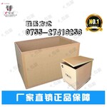 深圳沙井后亭纸箱厂包装盒纸箱定做打包纸箱