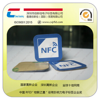 定做rfid智能电子标签资产管理nfc不干胶标签IC标签厂家