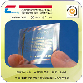 供应Inlay干湿标签rfid电子标签NFC标签厂家