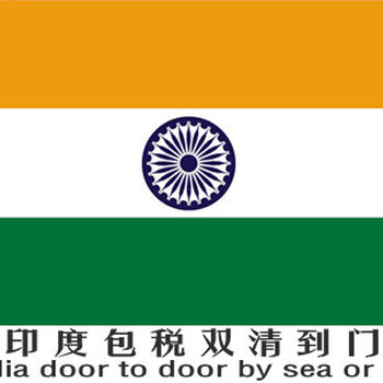 中东双清：服装到印度豹税双清门到门