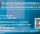 第11届中国东莞国际高性能薄膜制造技术展览会图片