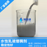 广州水性乳液增稠剂水性丙烯酸增稠剂调色性保光性好厂家直销