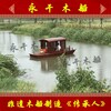 永干木船供應4-6人電動游船旅游觀光畫舫游船