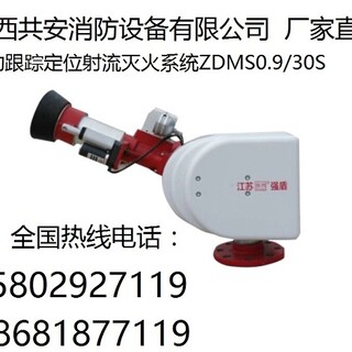 厂家生产各种消防水炮/陕西PLKD电控消防泡沫水两用炮图片5