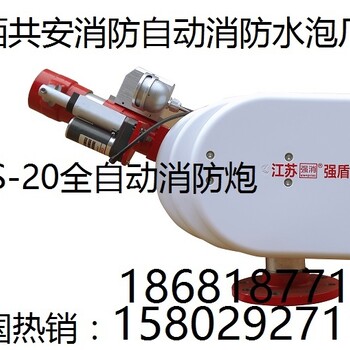 定位-自动消防炮-陕西强盾-ZDMS自动跟踪定位射流灭火装置