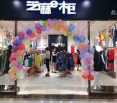 芝麻e柜品牌折扣时尚新款潮流服装免费铺货