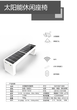 广东广州萝岗指定太阳能休闲座椅、光伏智能椅、光伏休闲椅子