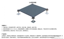 美露OA网络防静电地板，厂家价格有优惠质量有保障图片2