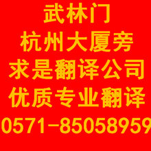 杭州翻译招聘_阿里云招聘语言服务专家 杭州 北京 上海(2)