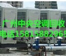 广州海珠区电器回收公司，海珠区专业二手空调回收。图片