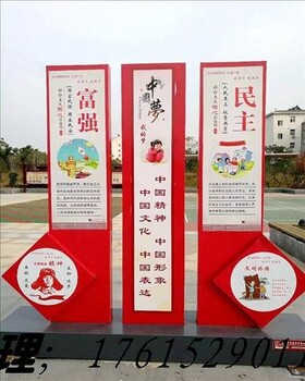 社会主义核心价值观广告牌创建文明中国梦异性立式宣传栏标牌