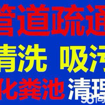 集美区化粪池清理清掏隔油池疏通下水道