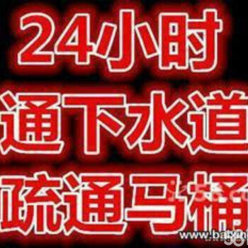 厦门湖里区机场附近管道疏通、下水道疏通、30分钟快速上门