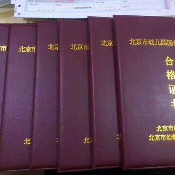 昌平区在哪里能考幼儿园园长证书园长培训班近期开班报名咨询彭老师