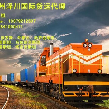 惠州至热特苏铁路运输