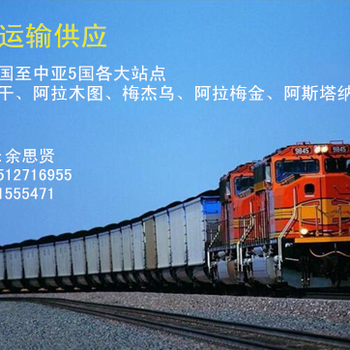 广州至比什凯克-铁路运输