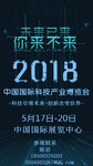 2018北京消费电子物联网科技展览会