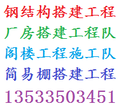 从化钢结构搭建，从化板房搭建，从化阁楼搭建，从化专业搭棚图片