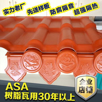 ASA合成树脂瓦屋顶瓦别墅屋面瓦树脂瓦塑料瓦生产厂家