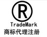 南京商标注册代办六合公司商标申请注册专业高效