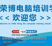 合肥平面界面设计培训｜网页界面设计培训｜学习海报设计