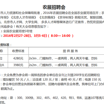 2017年3月30日周四北京赵公口建筑建材、房地产、园林、环保专场招聘会