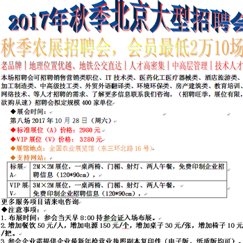 欢迎拨打(2018年北京农展馆人才招聘会-主办方)定展热线