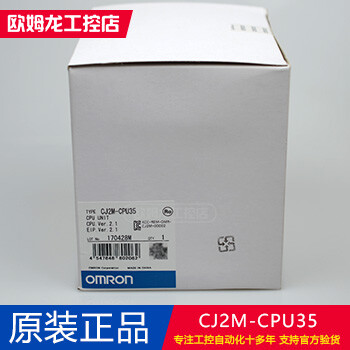 欧姆龙PLC可编程控制器模块CJ2M-CPU35/CPU34/CPU33/CPU32/CPU31全新原装产品支持验货