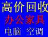 龙泉电脑回收/龙泉淘汰物资回收/龙泉报废电脑回收