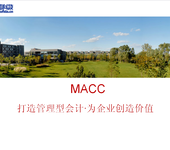 成本核算培训MACC管理会计财务报表分析