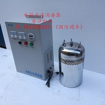 WTS-2B水箱自洁消毒器价格