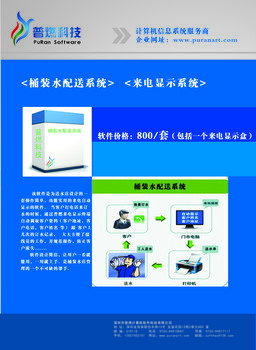 深圳普燃科技桶装水配送系统水店管理系统电话订水系统免费升级