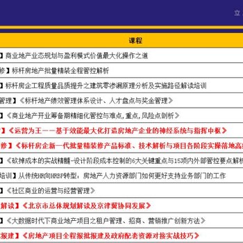 房地产运营培训—房地产项目开发全程运营的核心节点管控解析