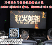 河南消防特勤红门影院设备供应商红门影院3D影音设备厂家直销