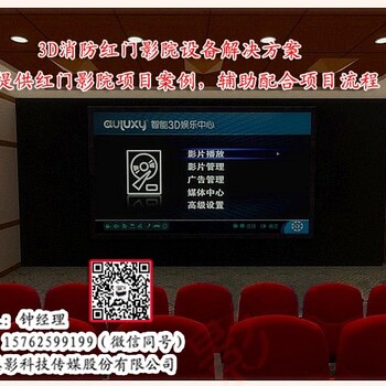 3D公安消防红门影院安装工程设备、消防红门影院案例供应