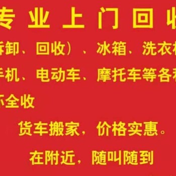 顺义天竺家具回收天竺旧家具回收天竺二手家电回收公司