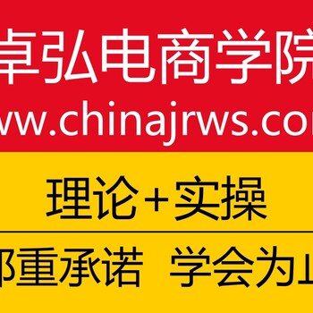 我再考虑考虑，学不会怎么办？卓弘让电商变得简单快乐