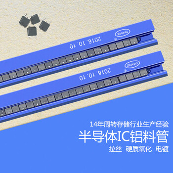 半导体ic蓝色铝料管防静电ic电子封装包装tube料管可定制