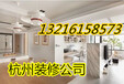 杭州专业装饰设计公司电话杭州专业装饰餐厅