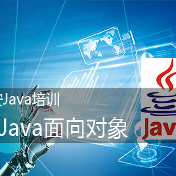 西安Java培训内容Java面向对象