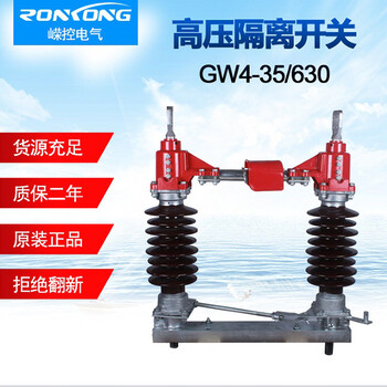 埃莫森GW4-35KV/630A户外高压隔离开关400~2000A柱上高压刀开关